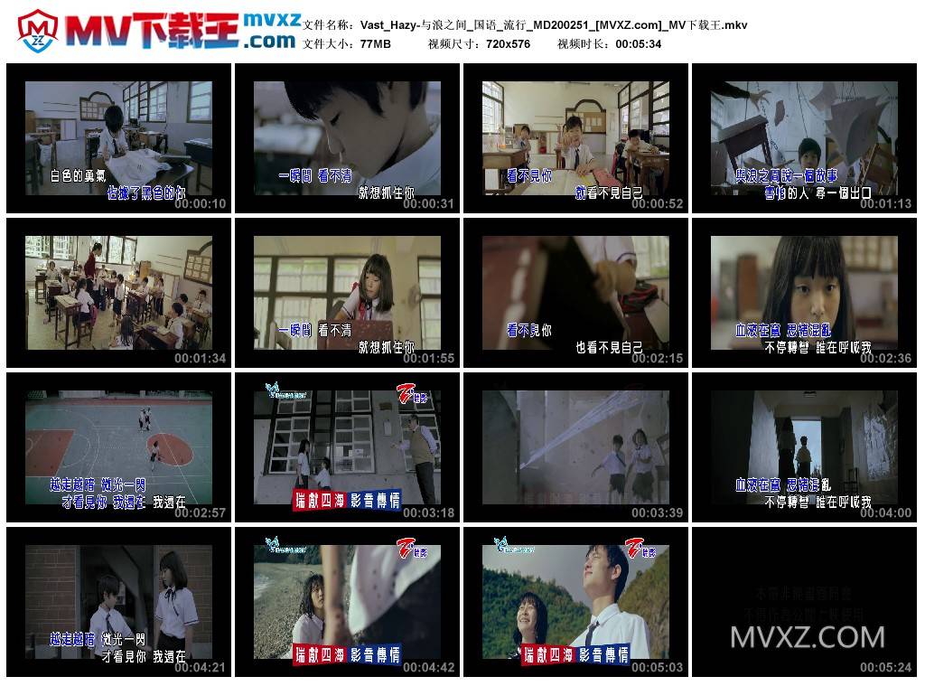 Vast_Hazy-与浪之间_国语_流行_MD200251